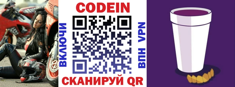 Codein напиток Lean (лин)  Купить  Старица 